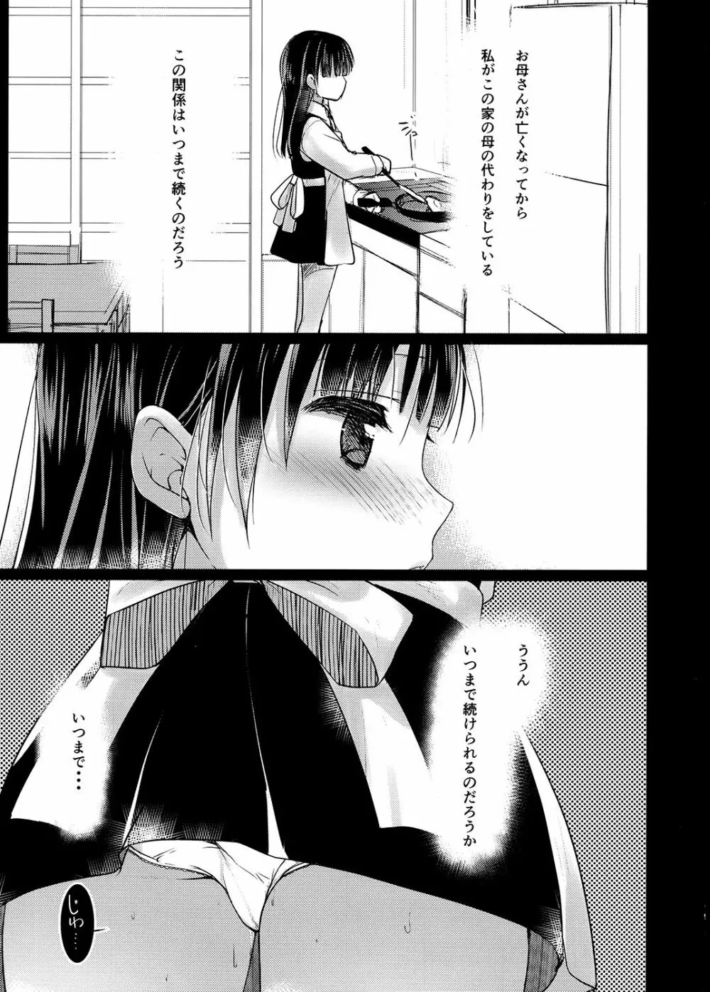 父と娘という関係 - page18