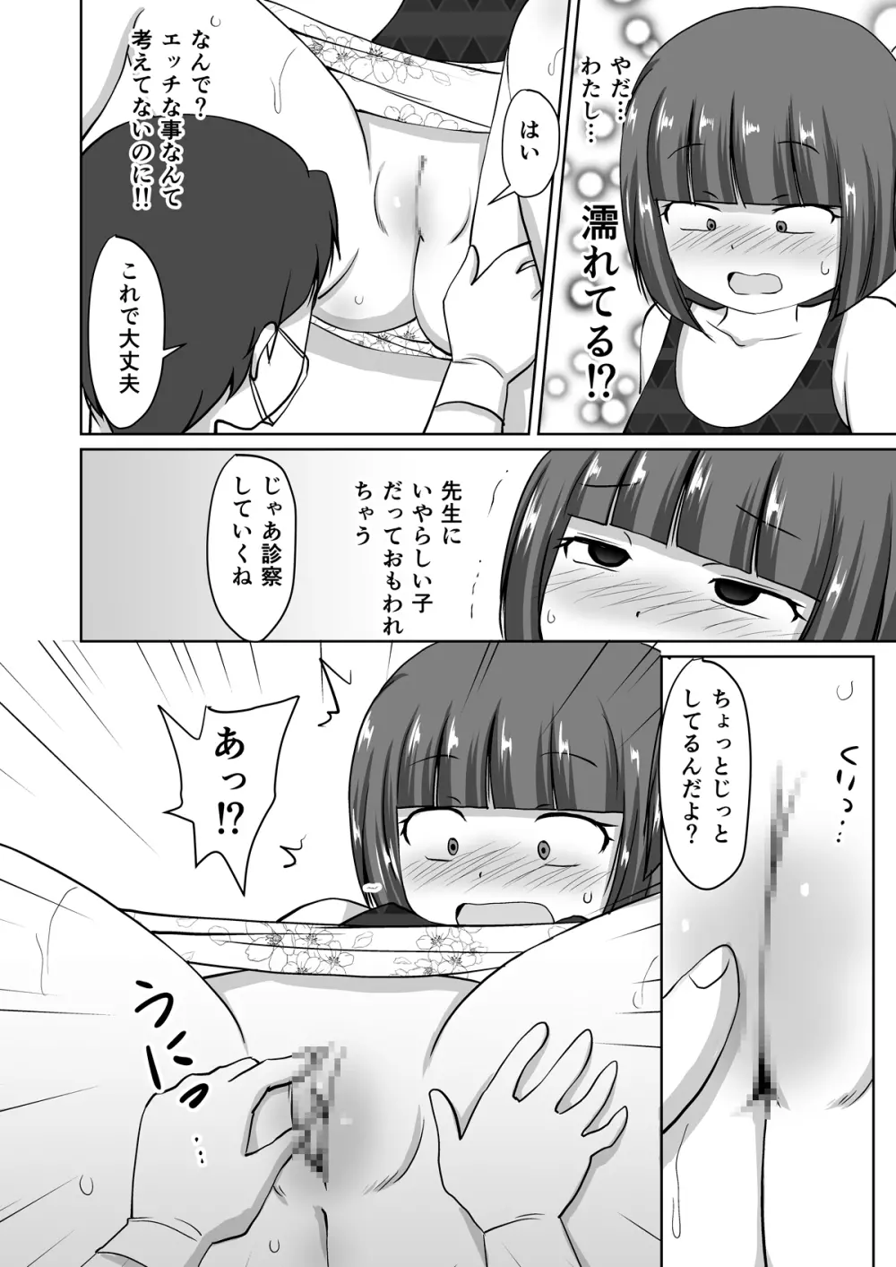 綿棒とお医者さん。 - page10