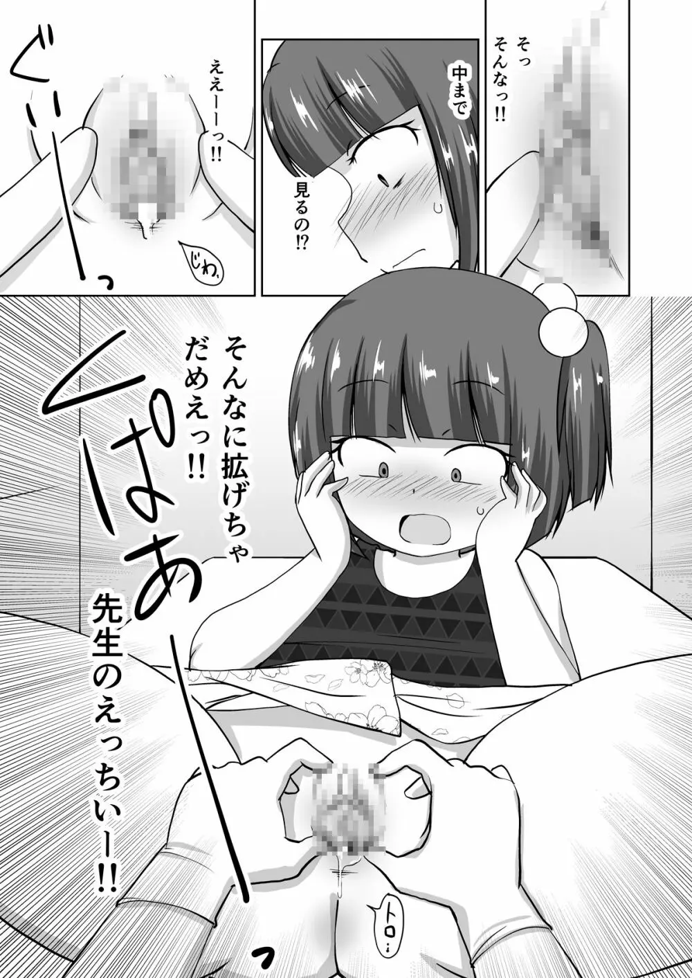 綿棒とお医者さん。 - page11