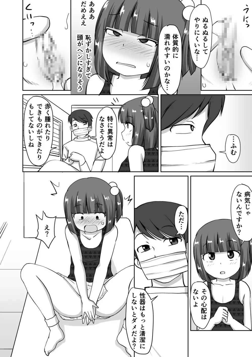 綿棒とお医者さん。 - page12