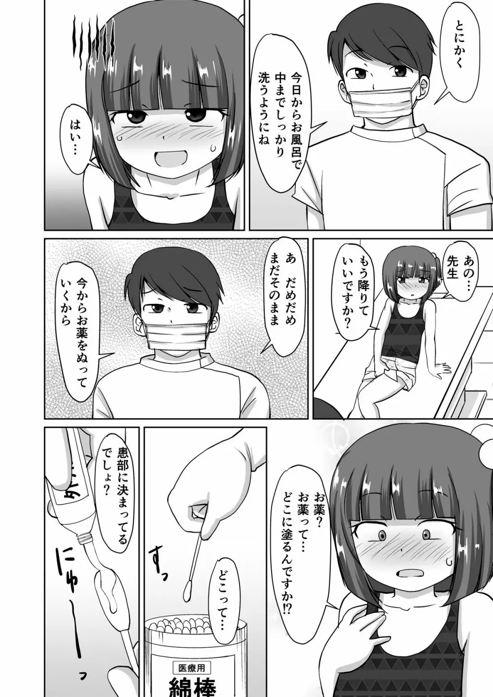 綿棒とお医者さん。 - page14