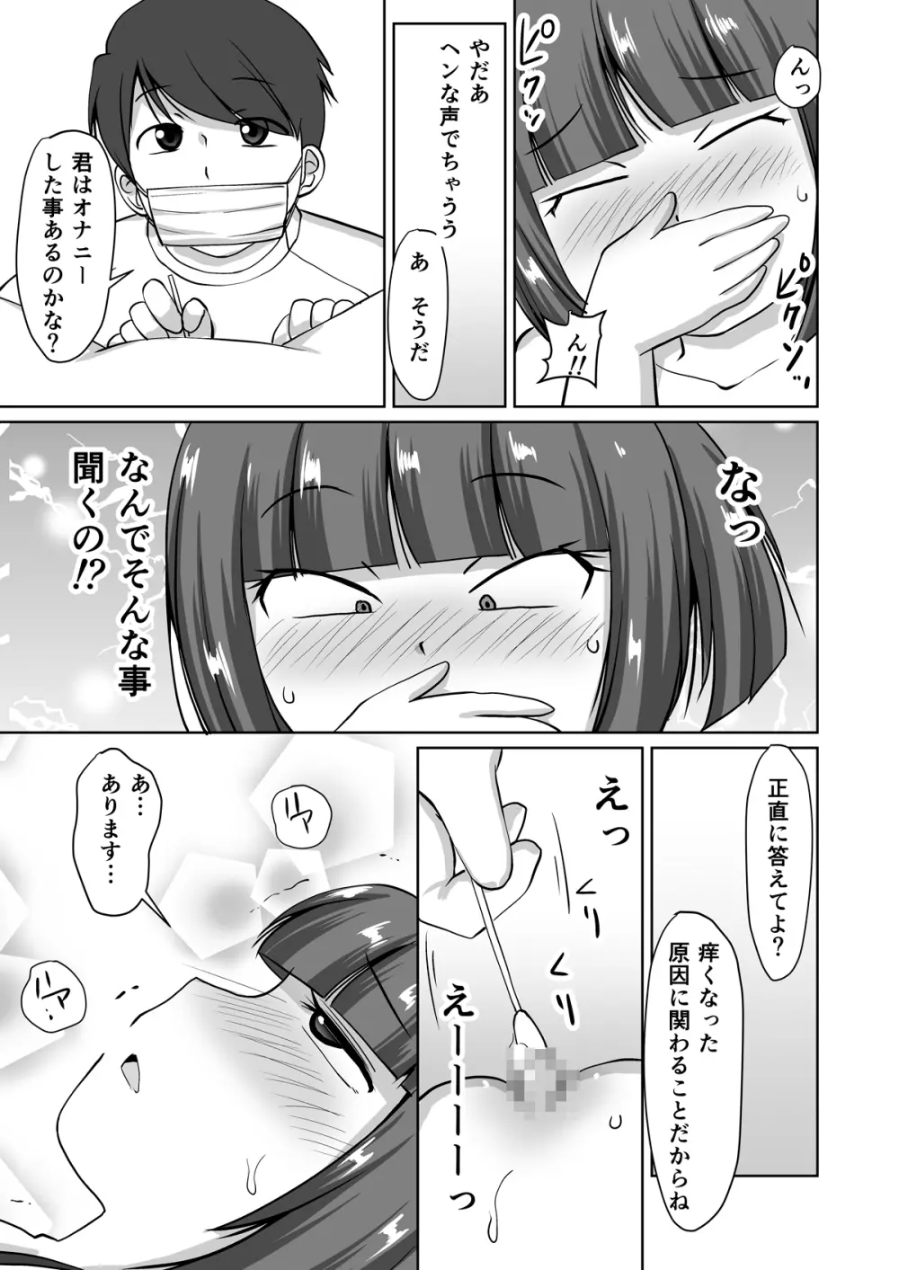 綿棒とお医者さん。 - page17