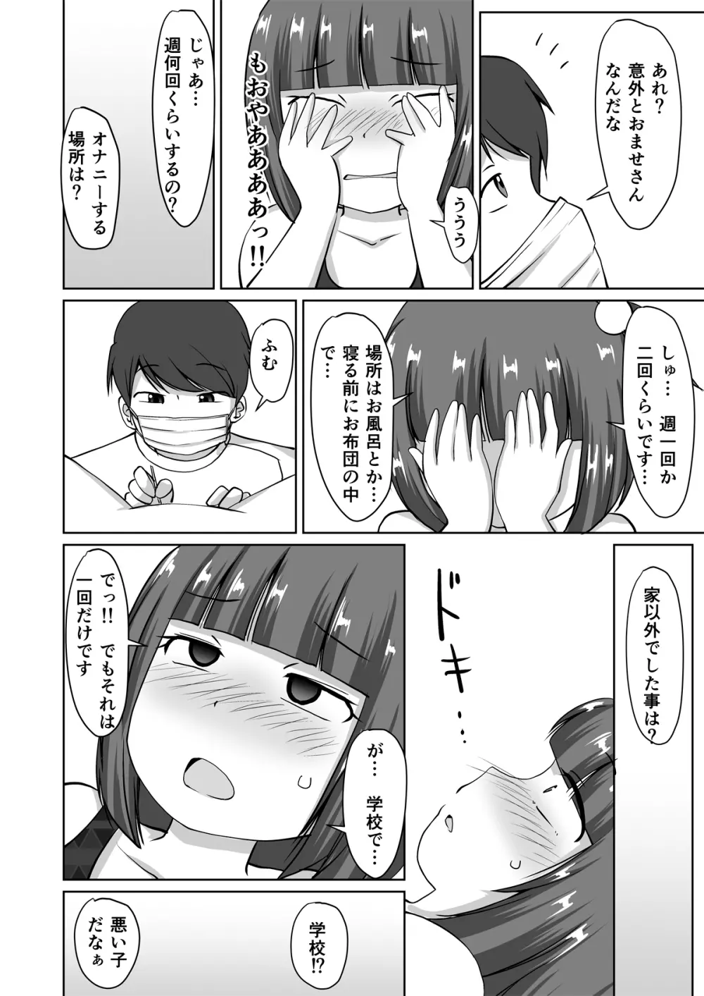 綿棒とお医者さん。 - page18