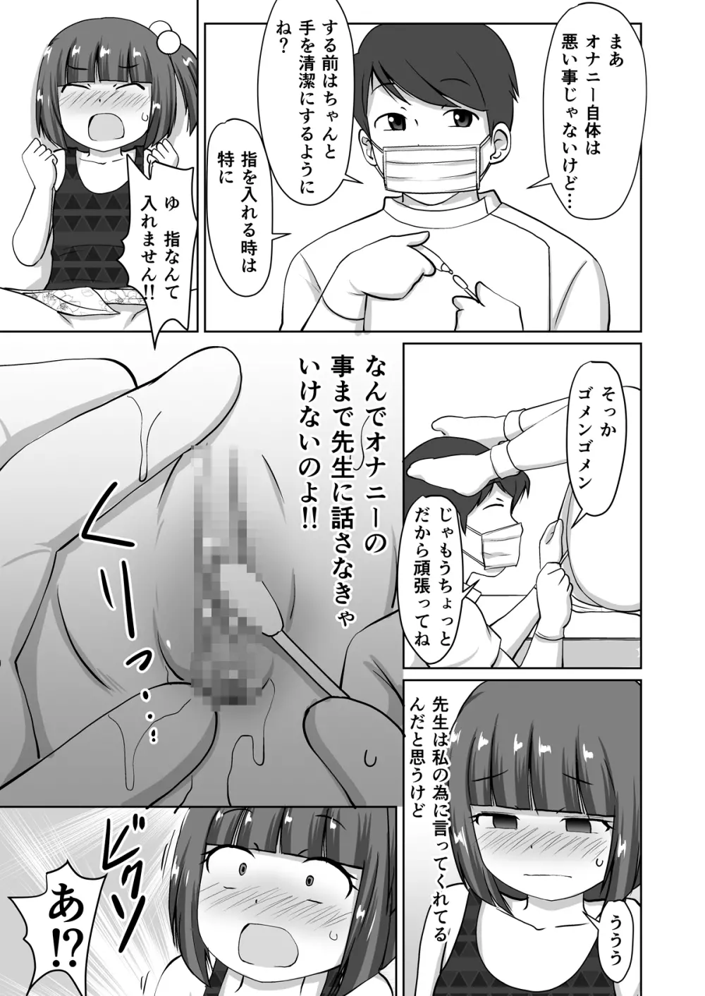 綿棒とお医者さん。 - page19