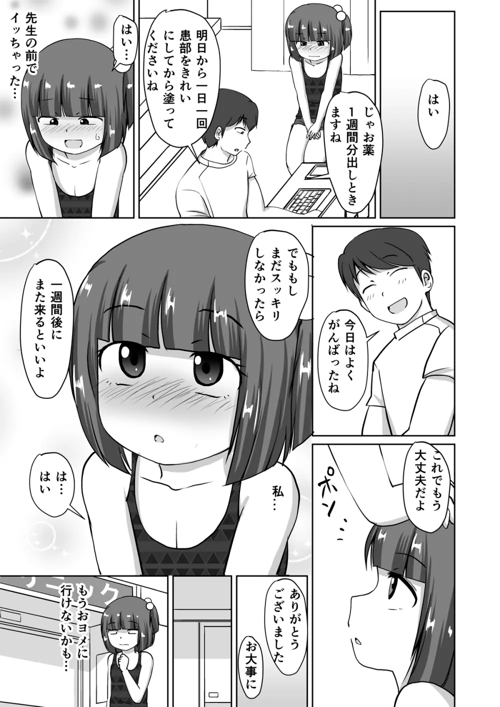 綿棒とお医者さん。 - page22