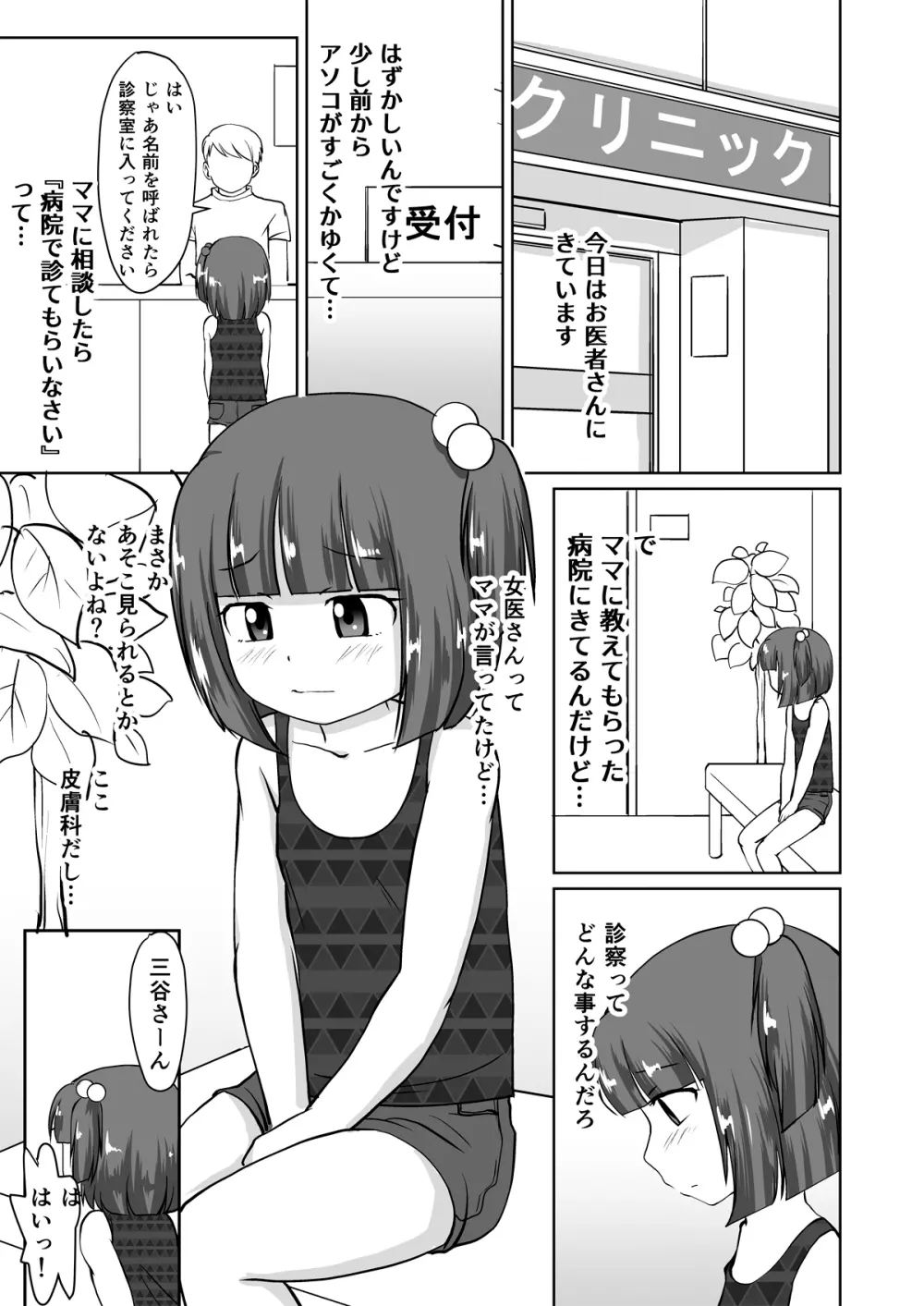 綿棒とお医者さん。 - page3