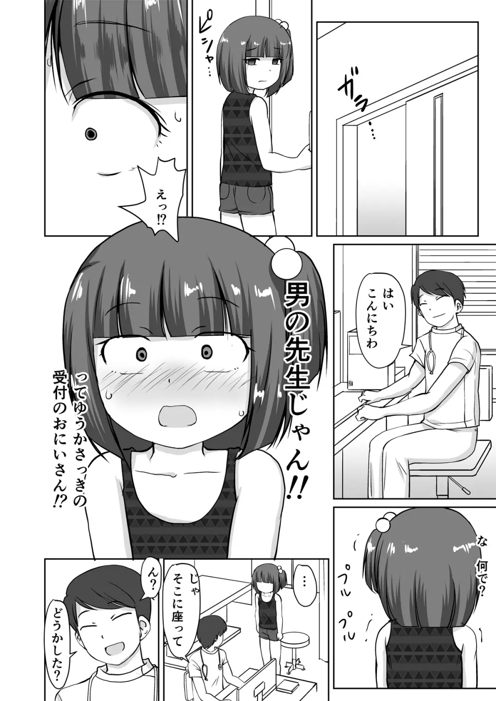 綿棒とお医者さん。 - page4