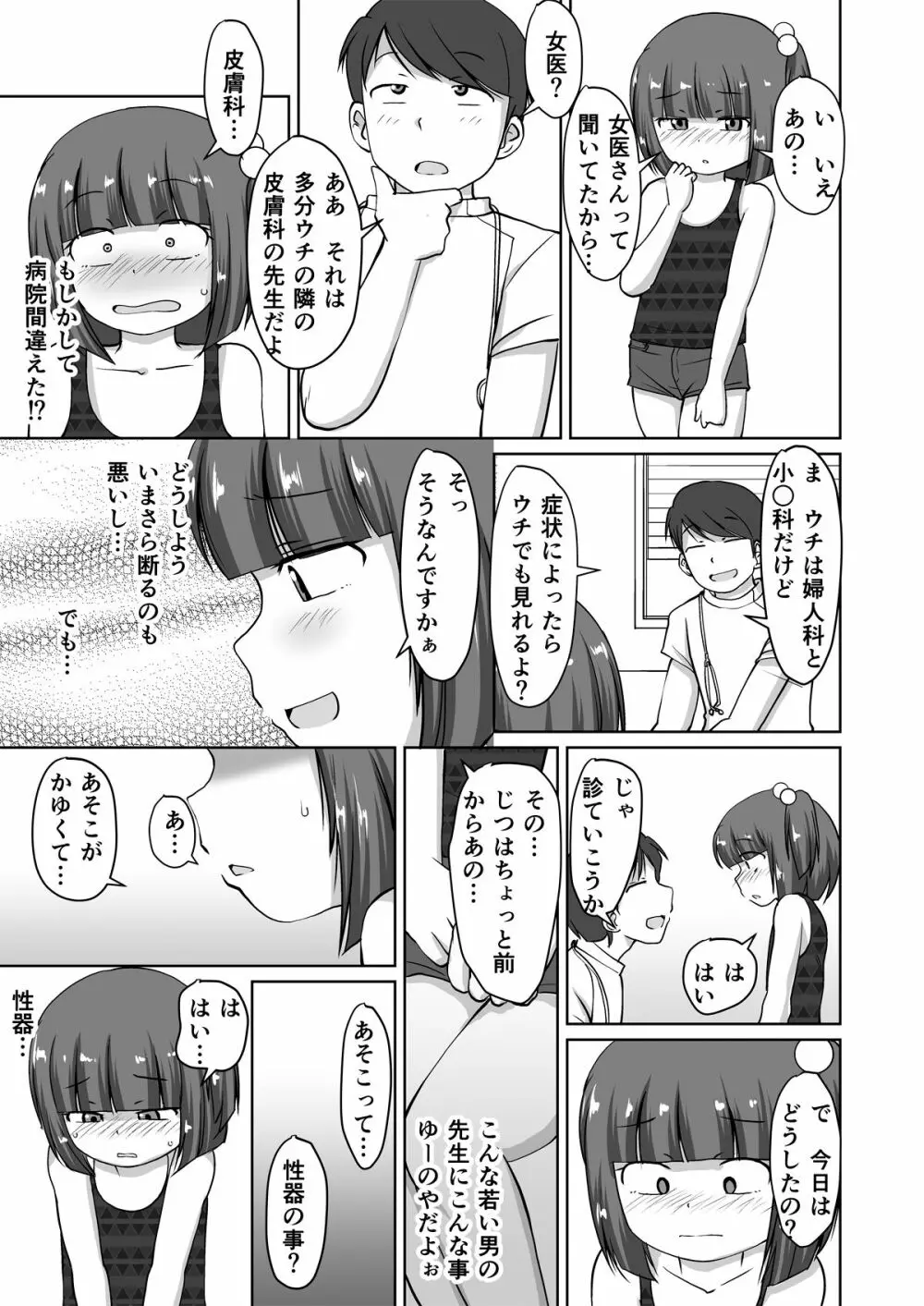 綿棒とお医者さん。 - page5