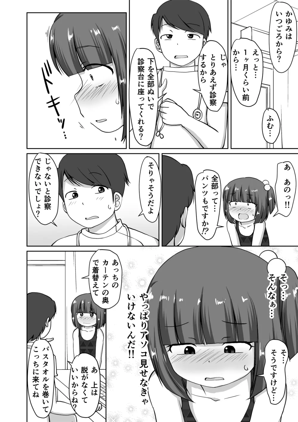 綿棒とお医者さん。 - page6