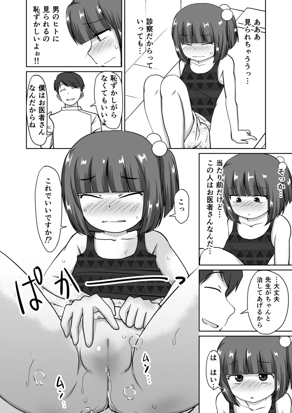 綿棒とお医者さん。 - page8