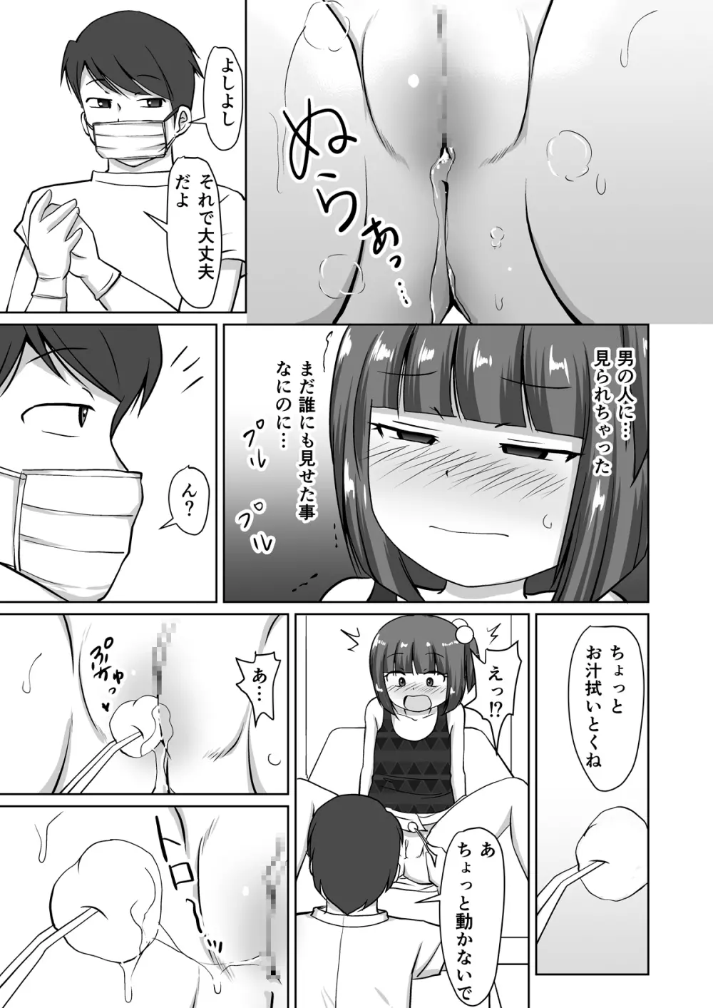 綿棒とお医者さん。 - page9