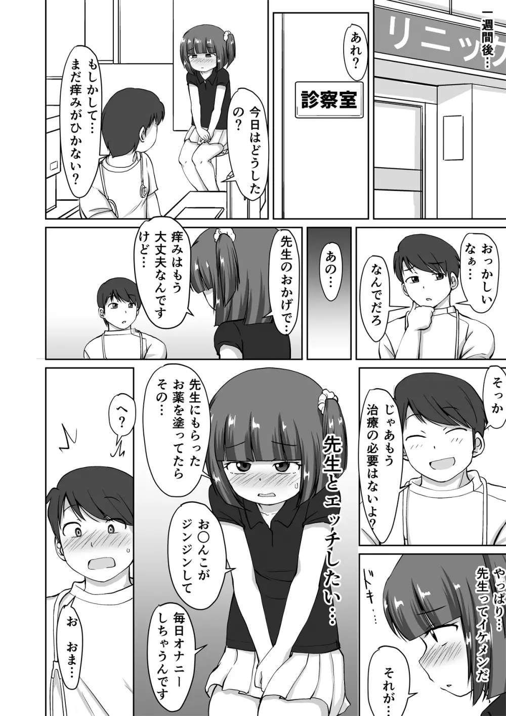 綿棒とお医者さん。その後。 - page12