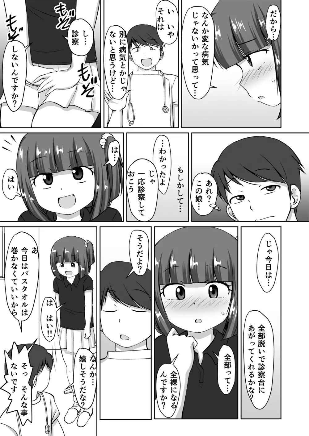 綿棒とお医者さん。その後。 - page13