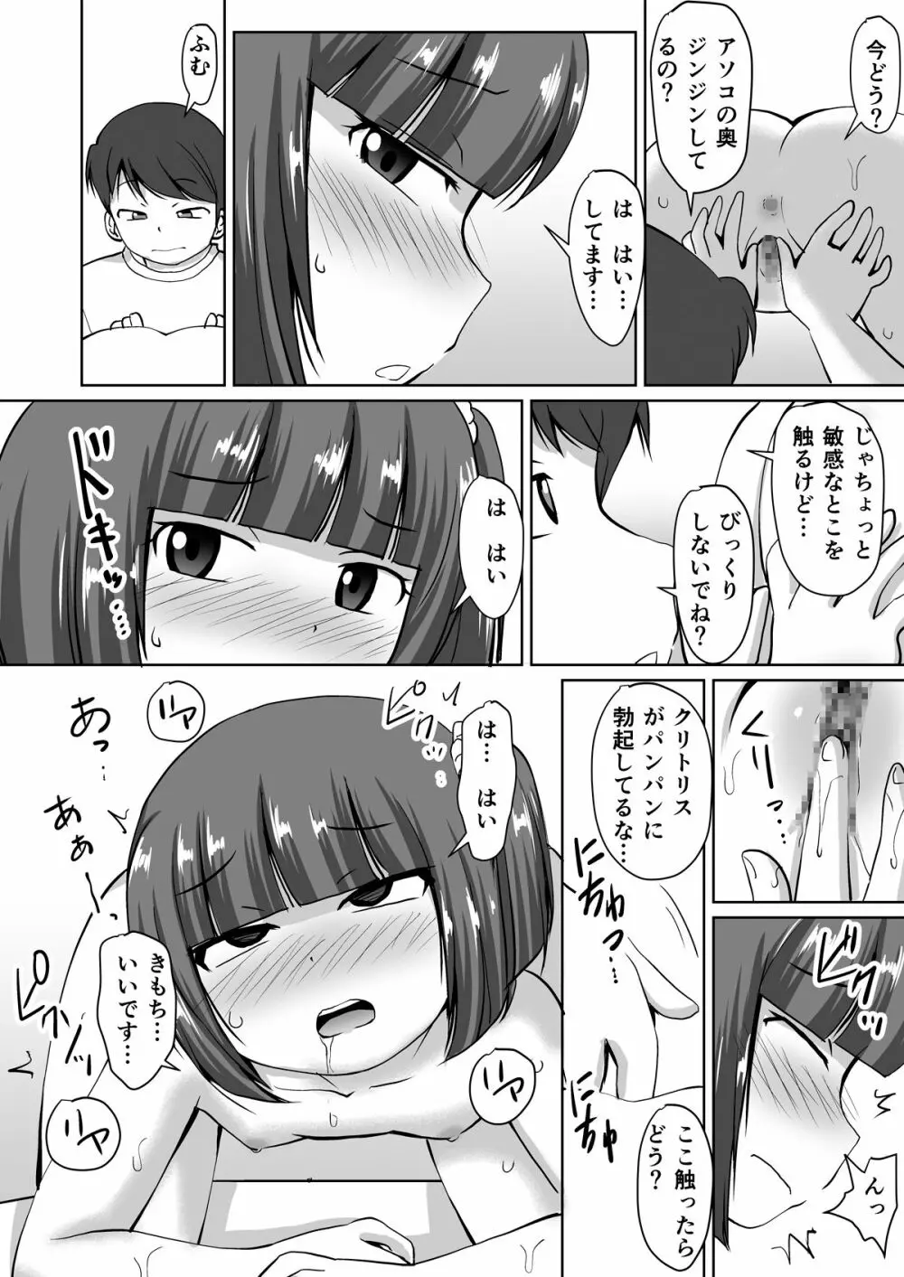 綿棒とお医者さん。その後。 - page16