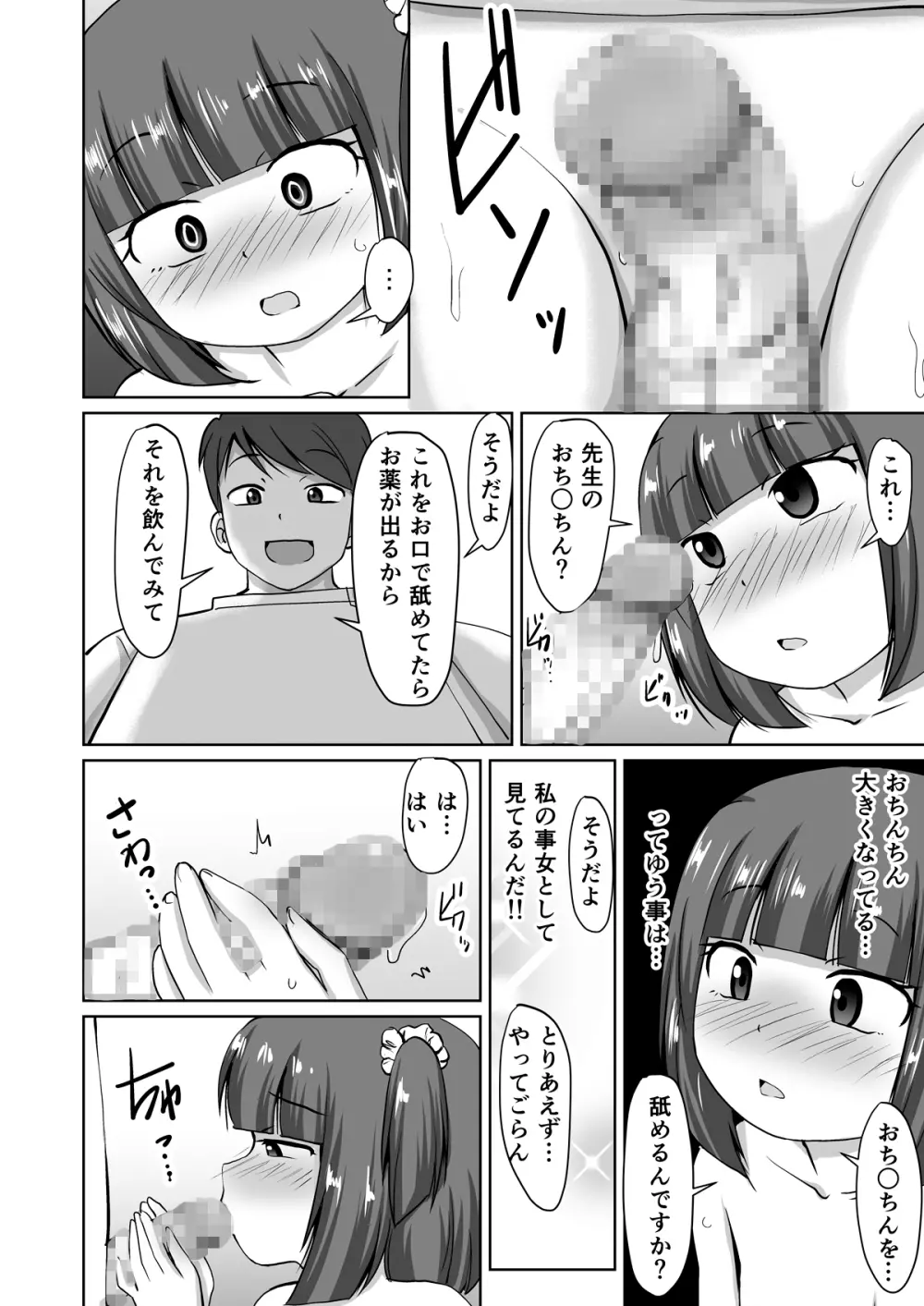 綿棒とお医者さん。その後。 - page20