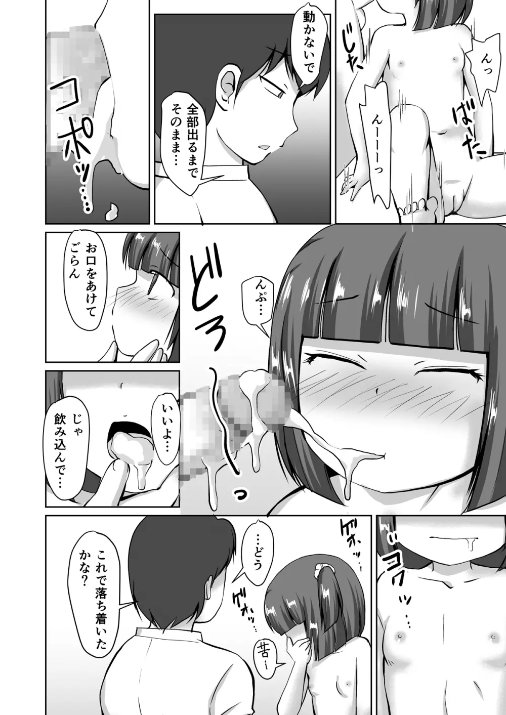 綿棒とお医者さん。その後。 - page22