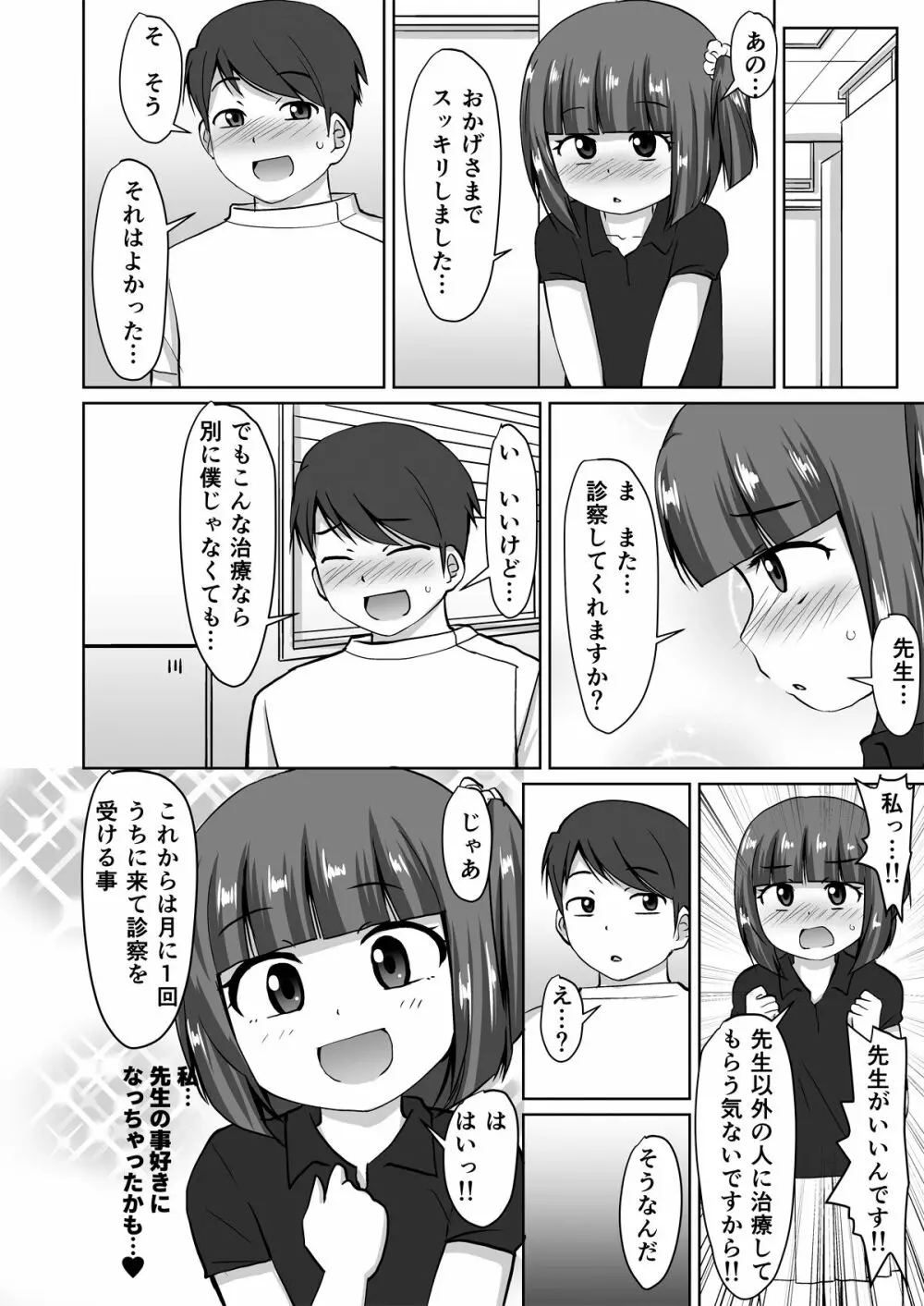 綿棒とお医者さん。その後。 - page30