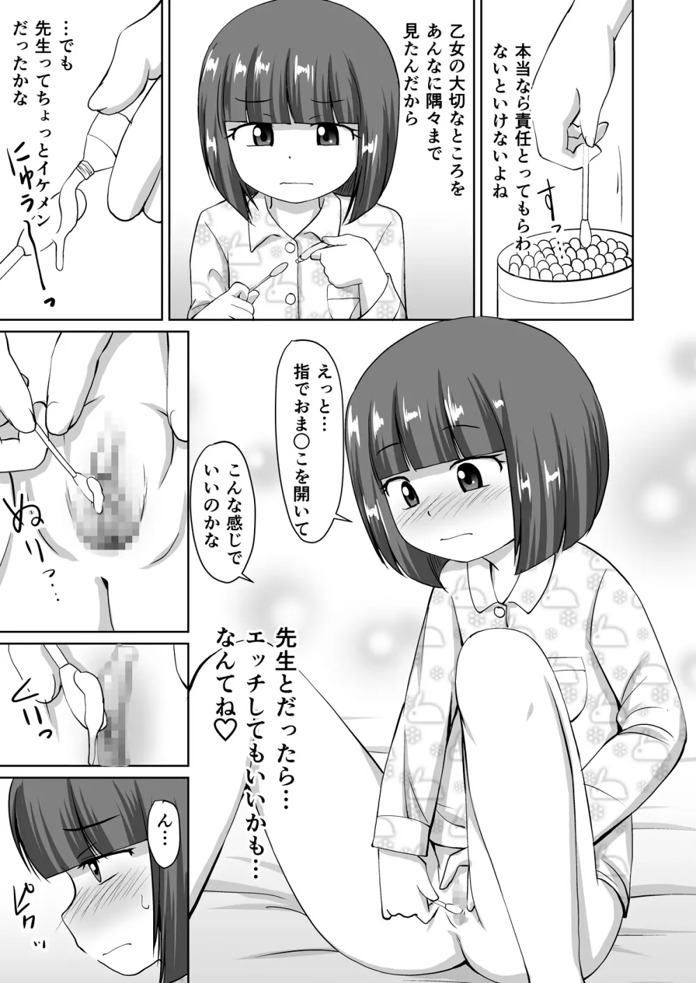 綿棒とお医者さん。その後。 - page7