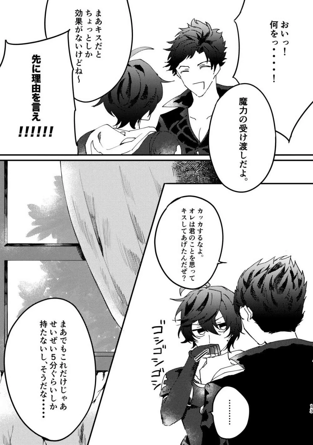 死んだケモノはどこへ行く - page12