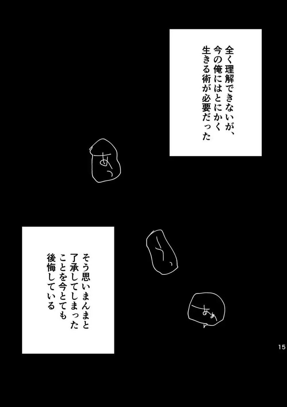 死んだケモノはどこへ行く - page14