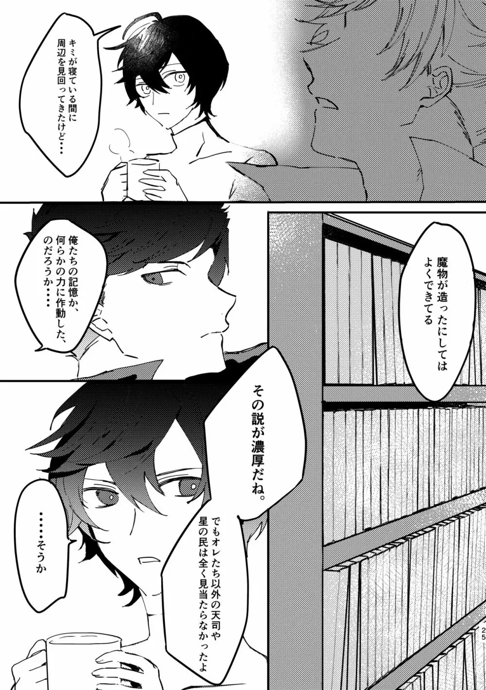 死んだケモノはどこへ行く - page24