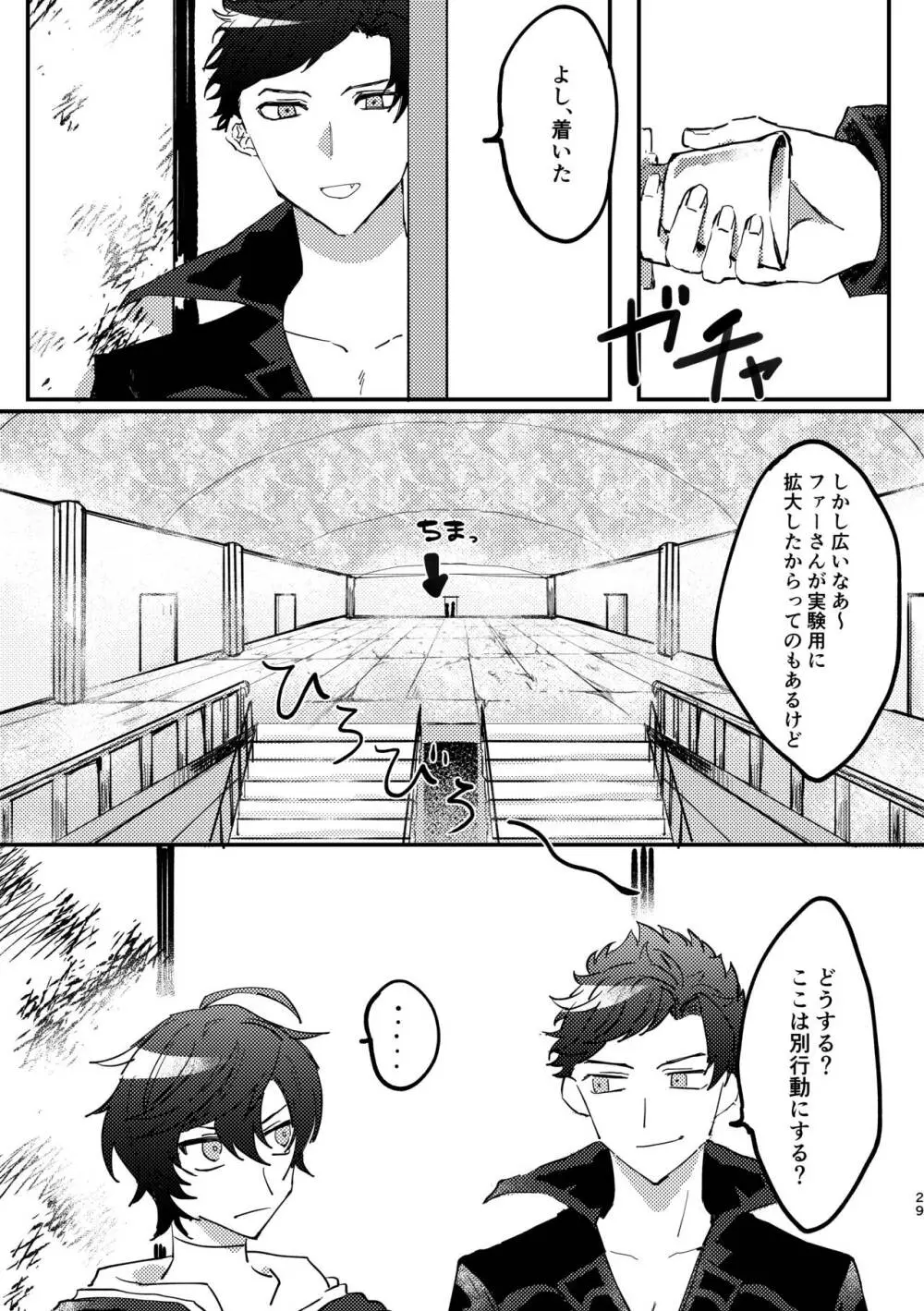 死んだケモノはどこへ行く - page28