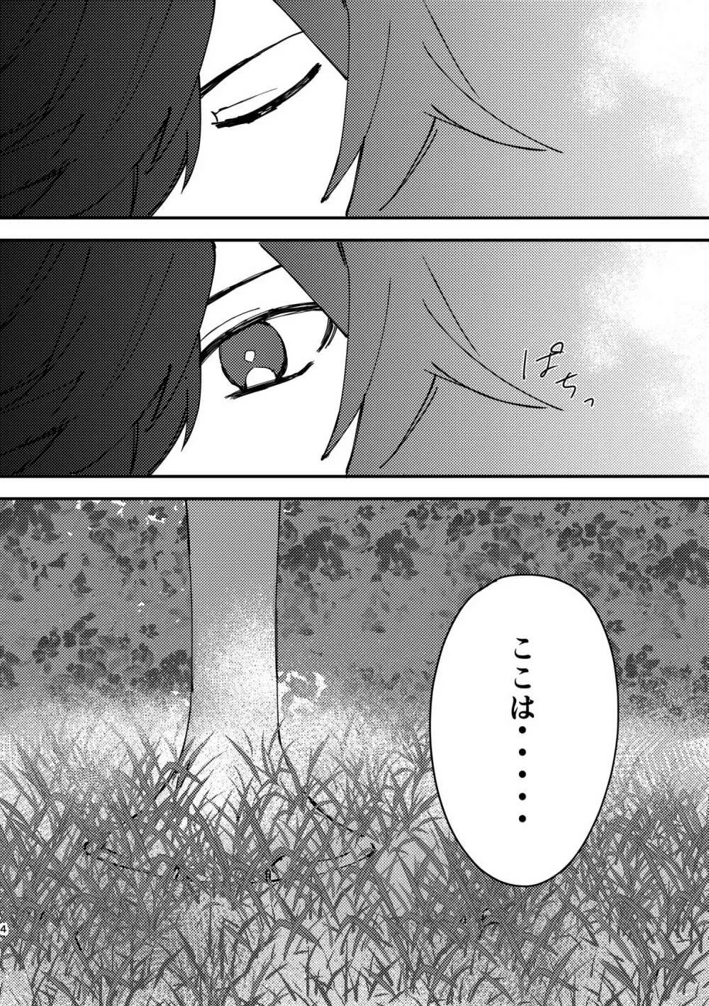 死んだケモノはどこへ行く - page3