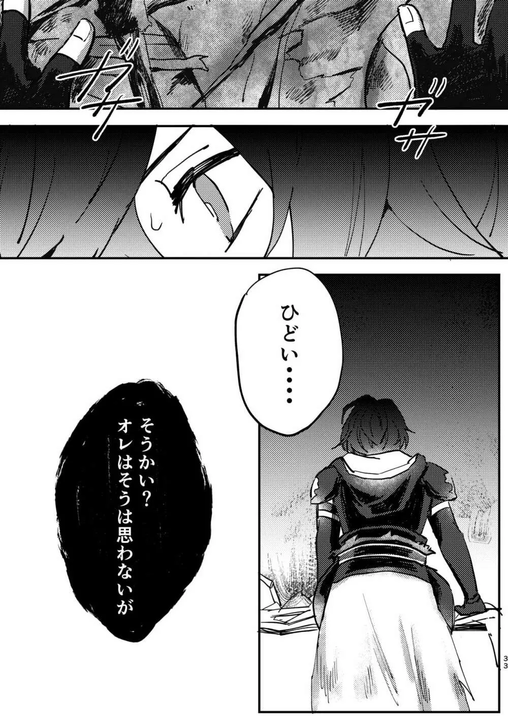 死んだケモノはどこへ行く - page32