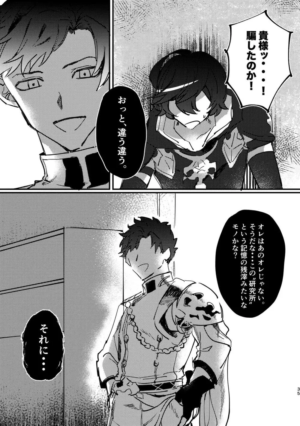 死んだケモノはどこへ行く - page34