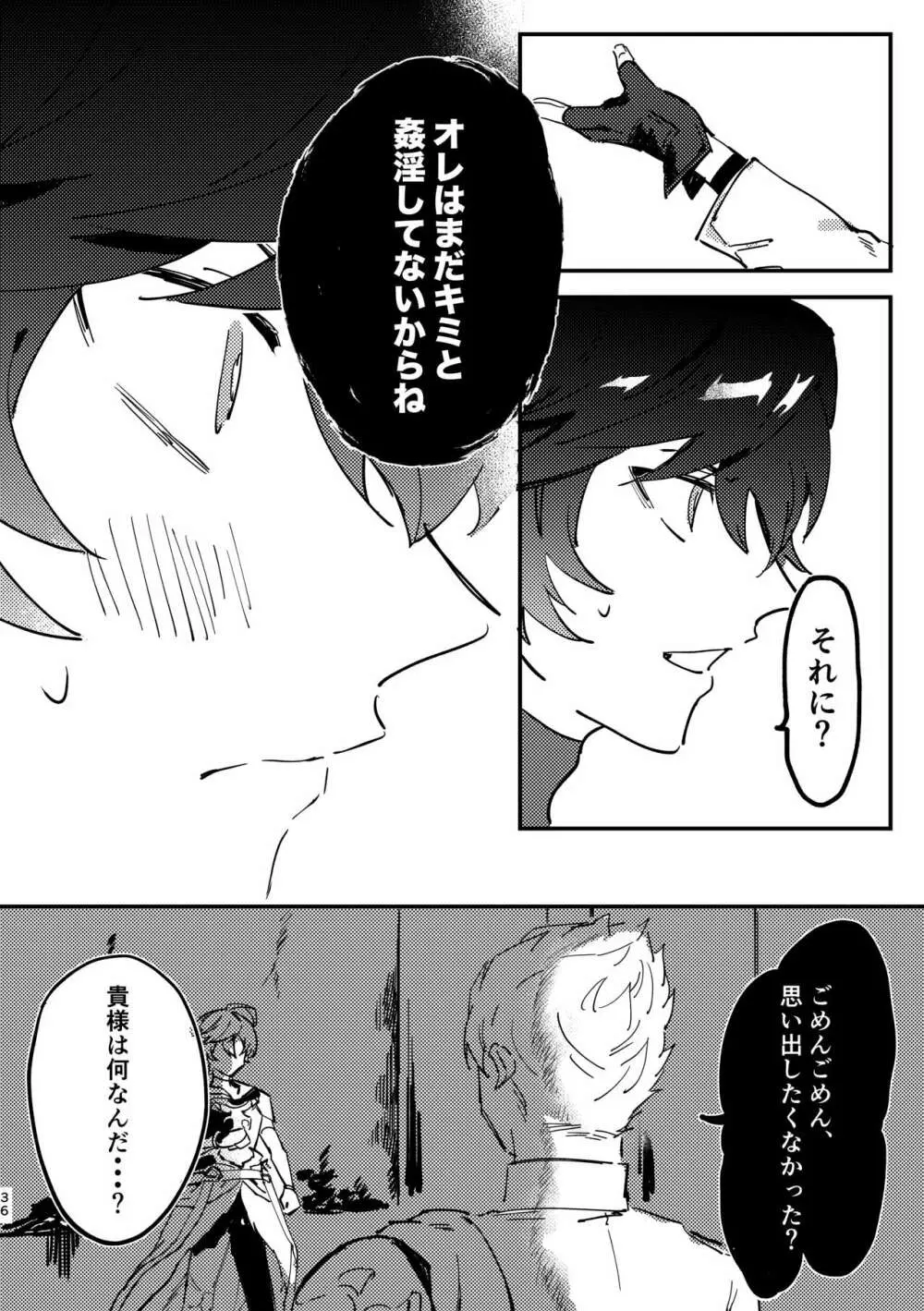 死んだケモノはどこへ行く - page35