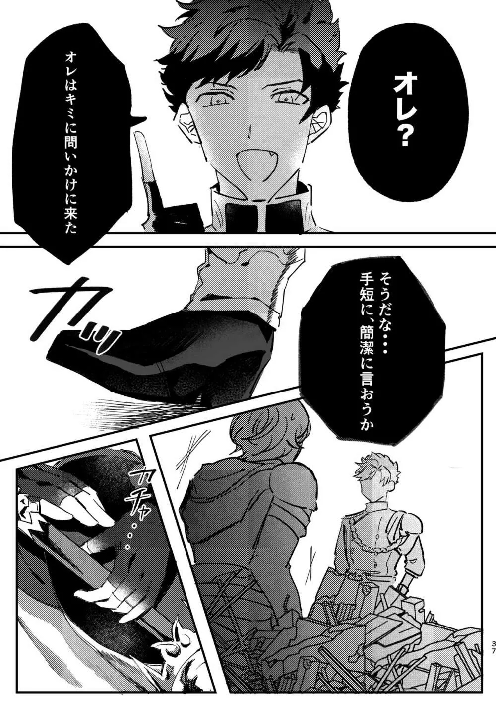 死んだケモノはどこへ行く - page36