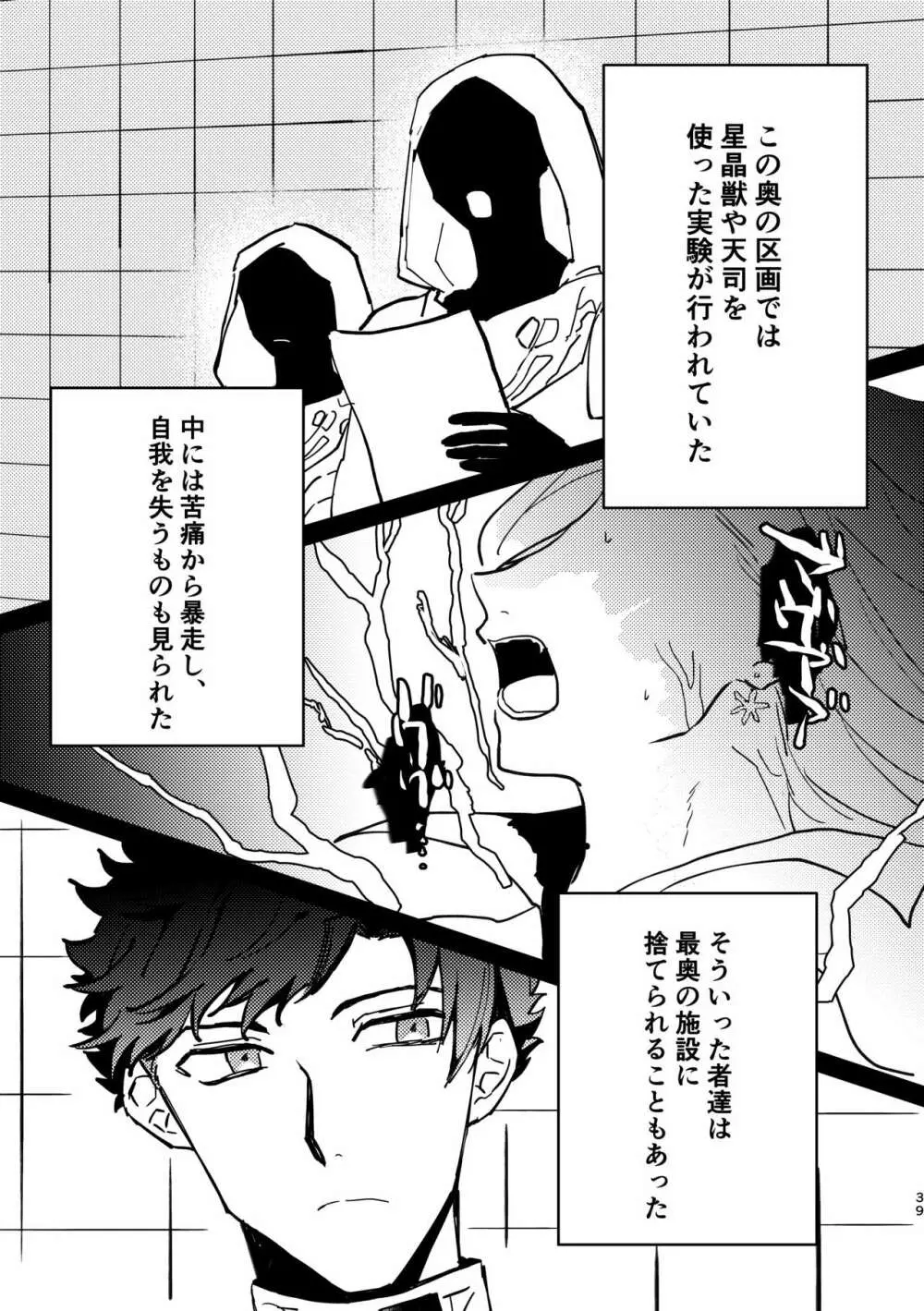 死んだケモノはどこへ行く - page38