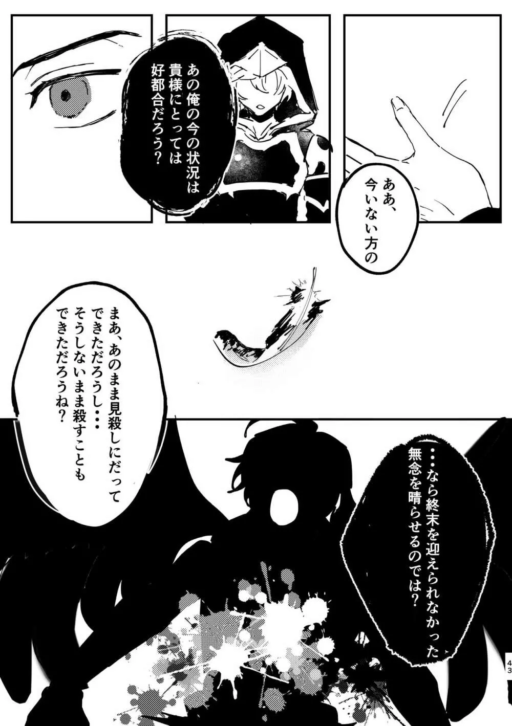 死んだケモノはどこへ行く - page42