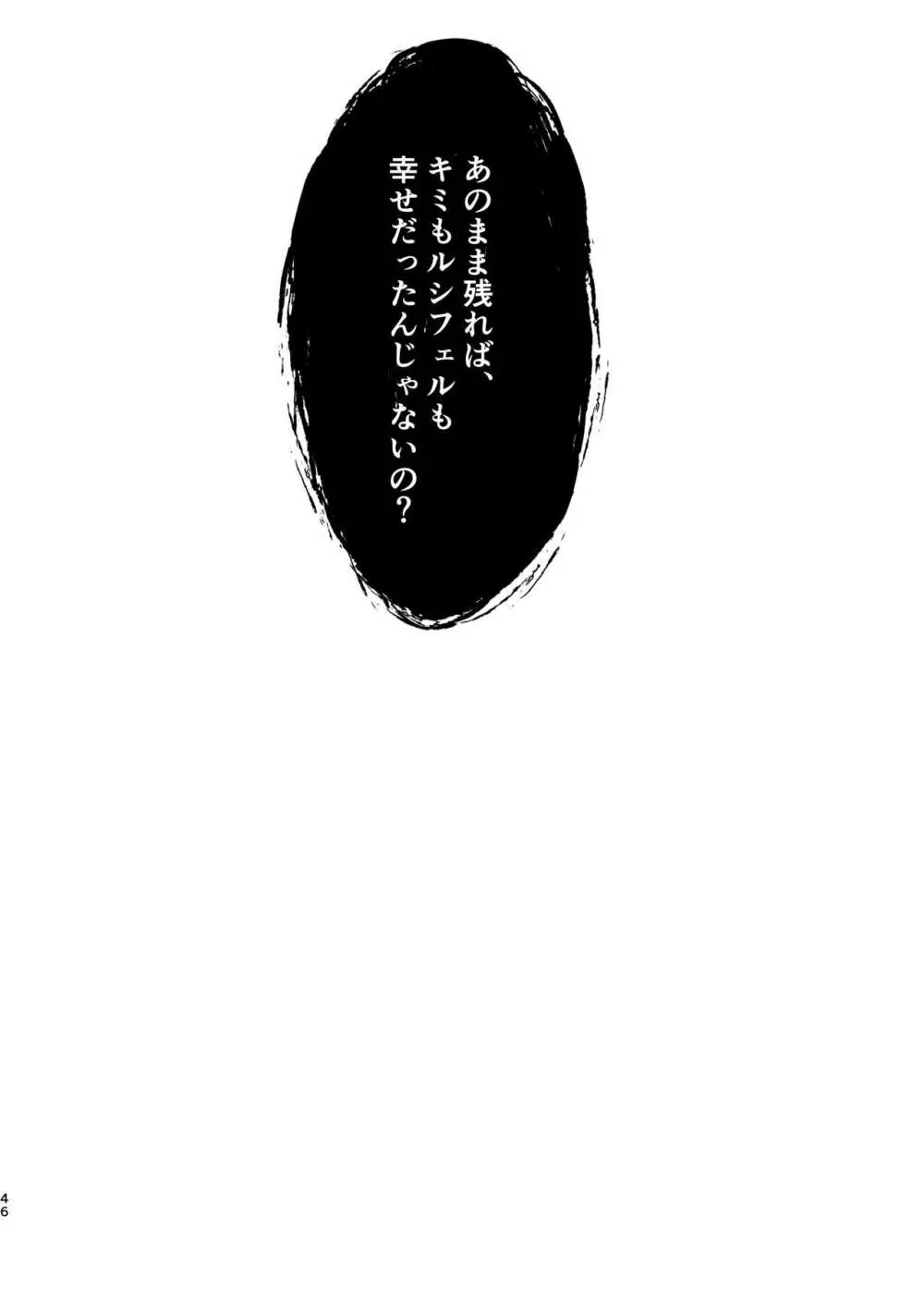 死んだケモノはどこへ行く - page45