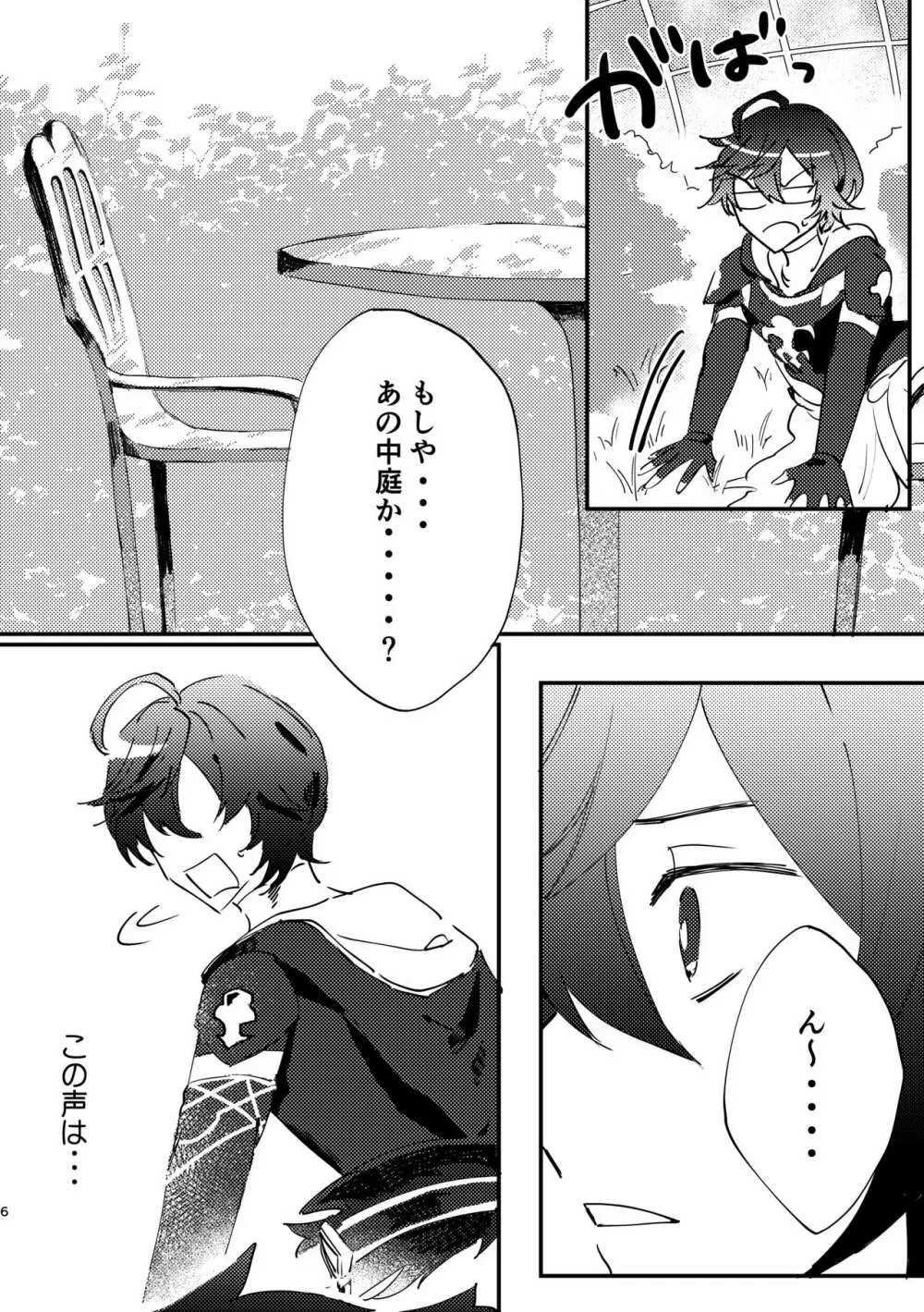 死んだケモノはどこへ行く - page5