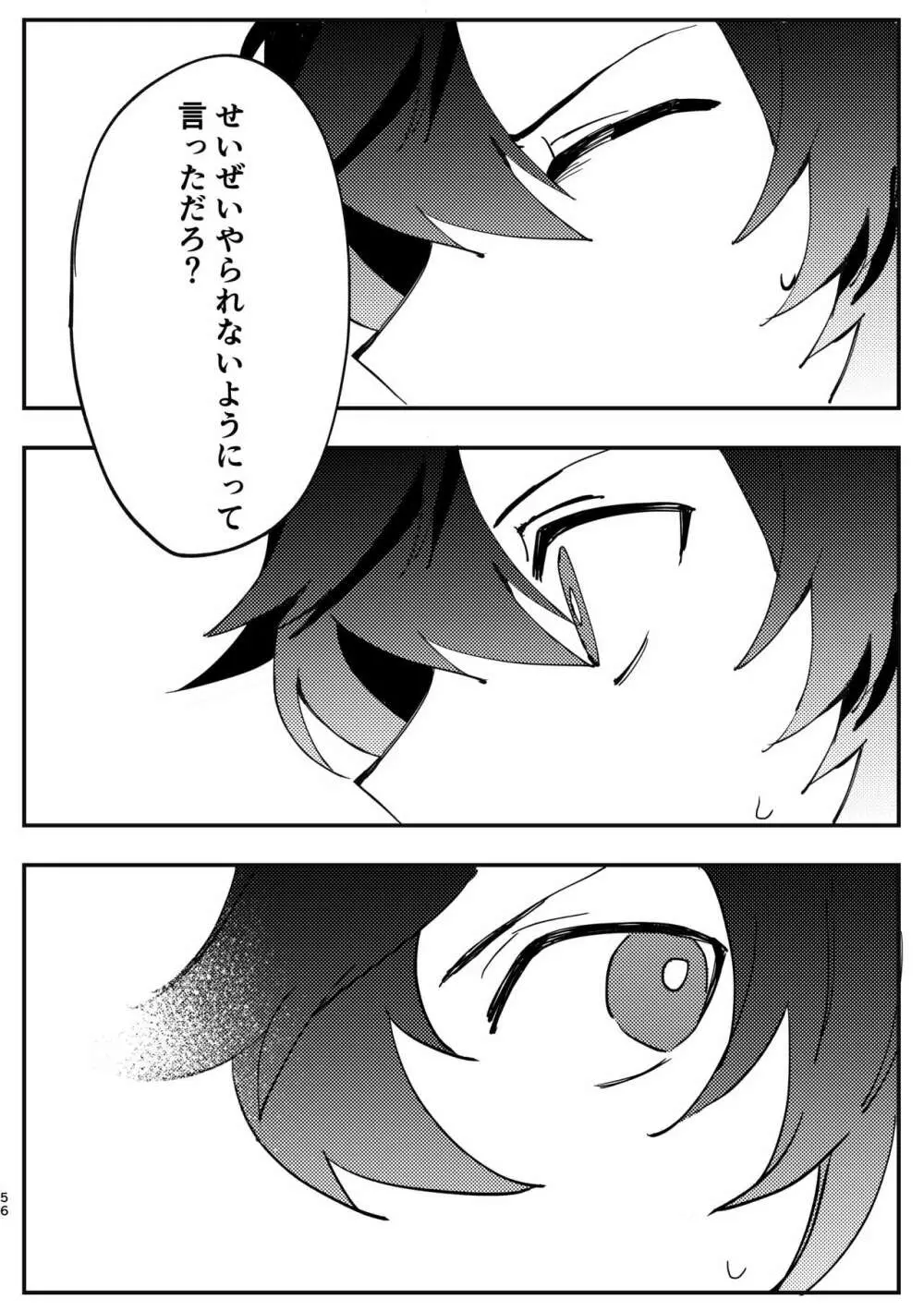 死んだケモノはどこへ行く - page55