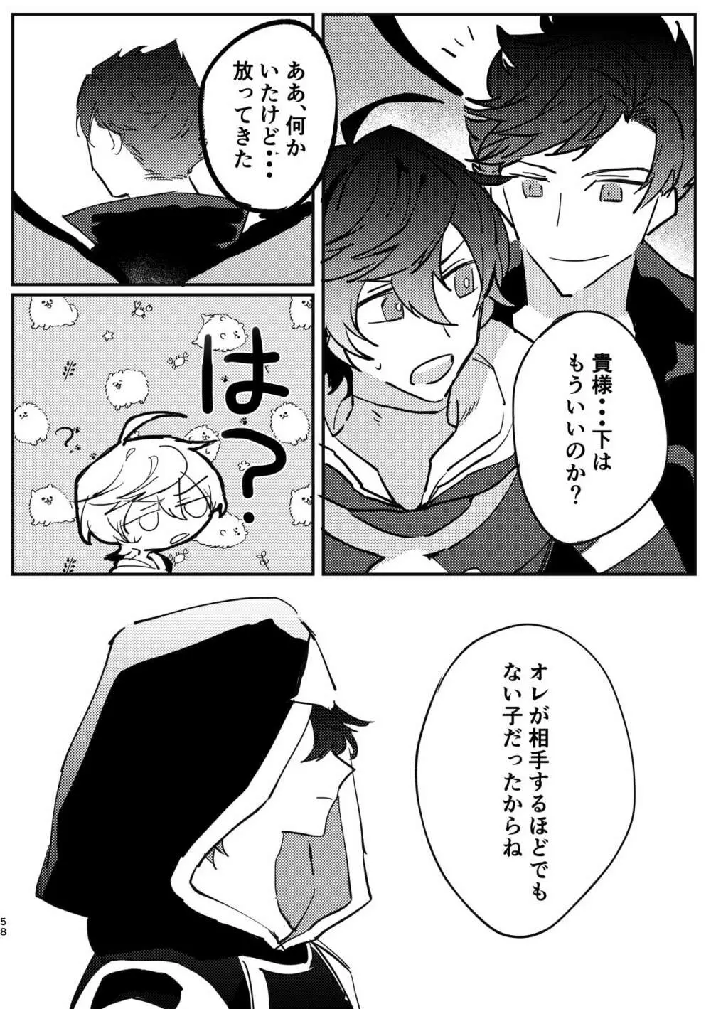 死んだケモノはどこへ行く - page57