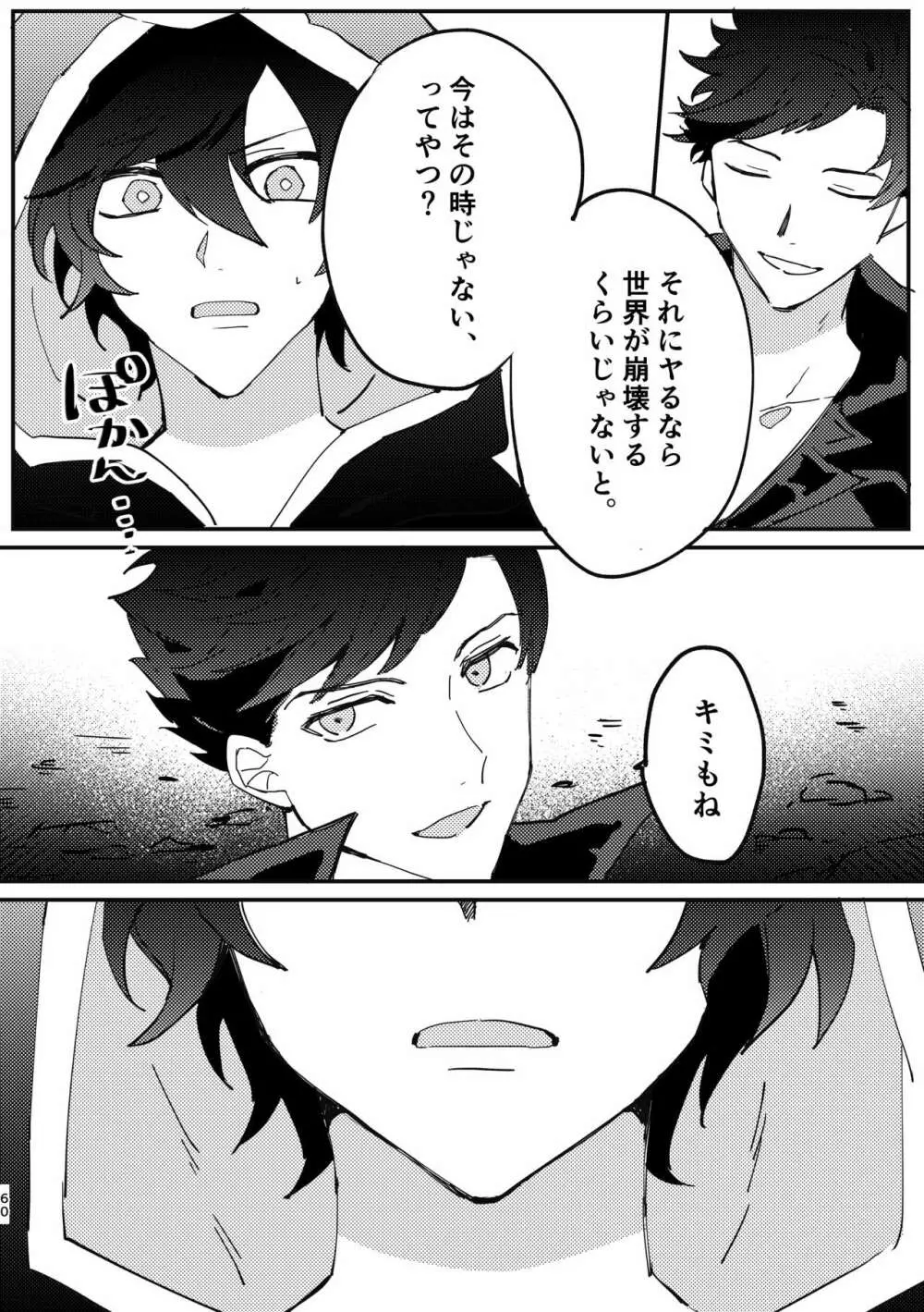 死んだケモノはどこへ行く - page59