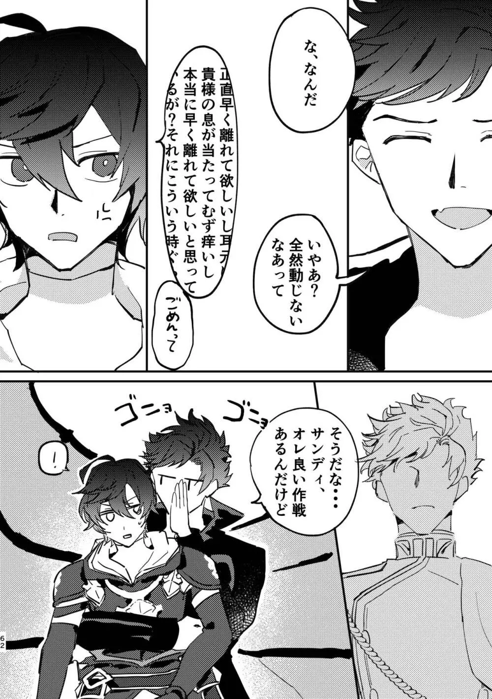 死んだケモノはどこへ行く - page61