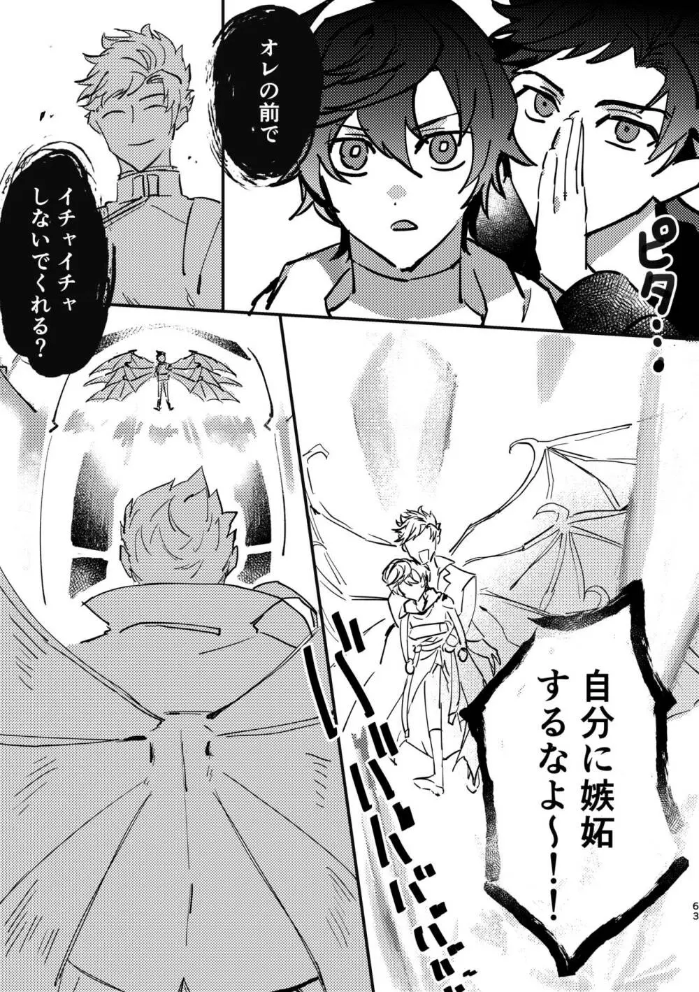 死んだケモノはどこへ行く - page62