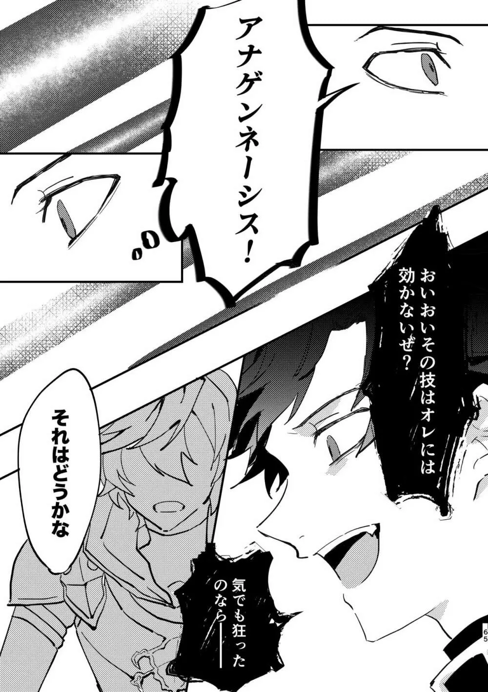 死んだケモノはどこへ行く - page64