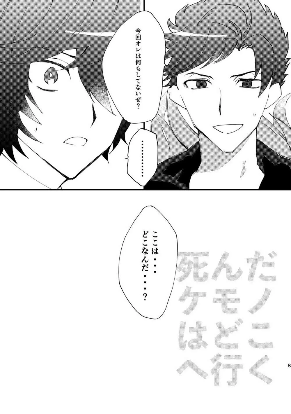 死んだケモノはどこへ行く - page7