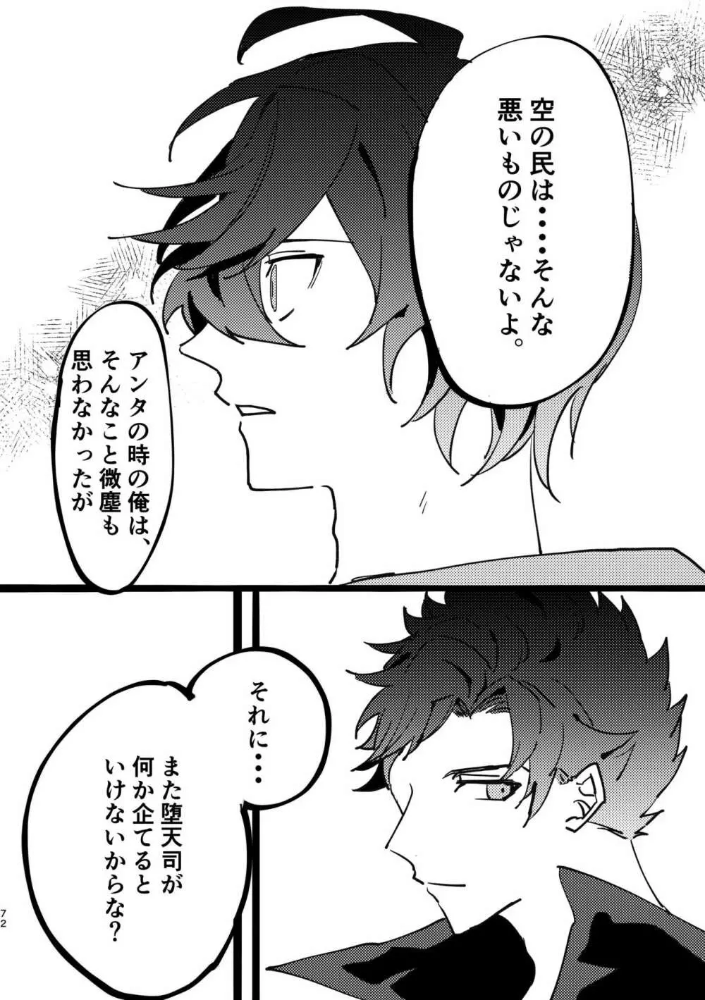 死んだケモノはどこへ行く - page71