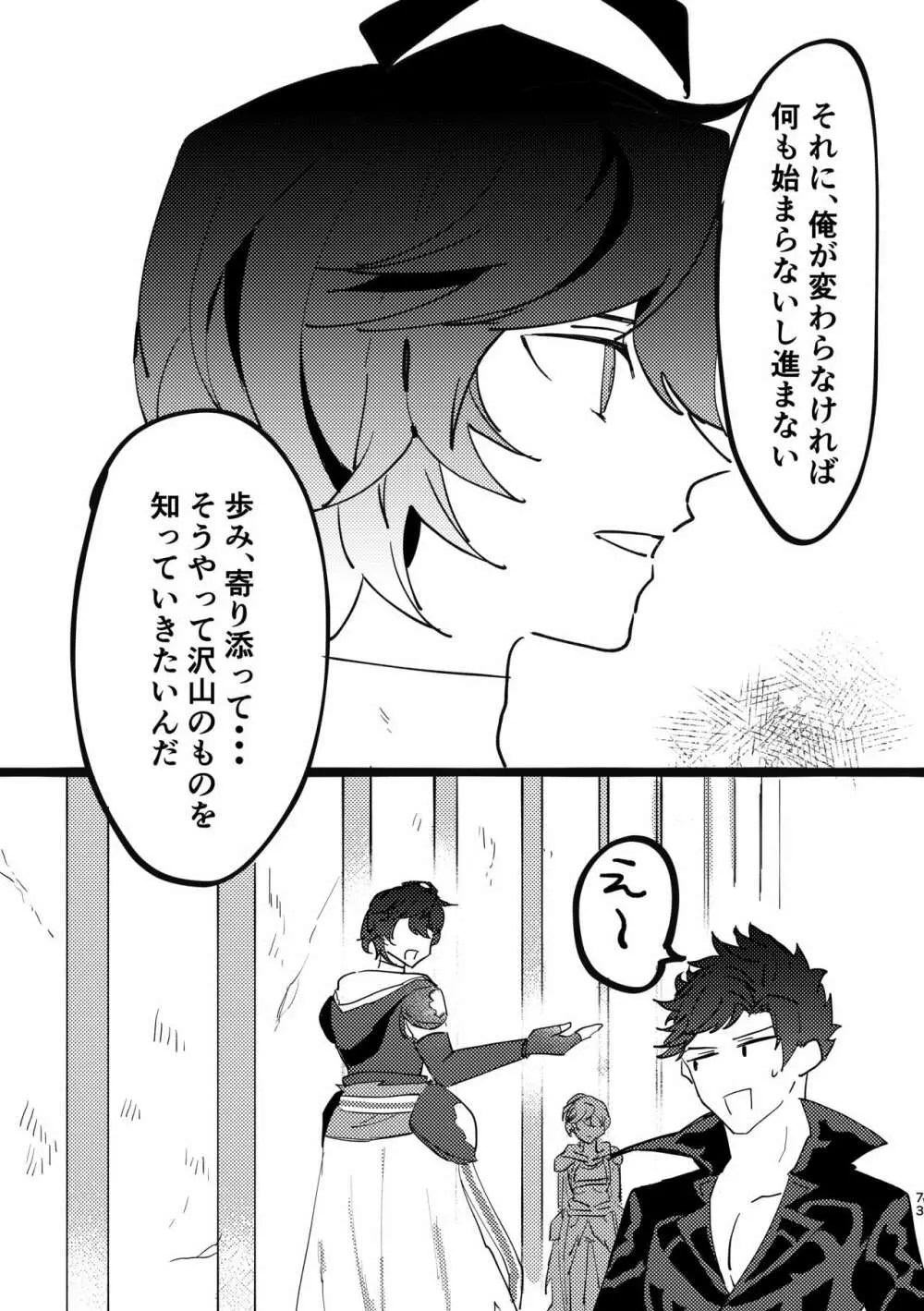 死んだケモノはどこへ行く - page72