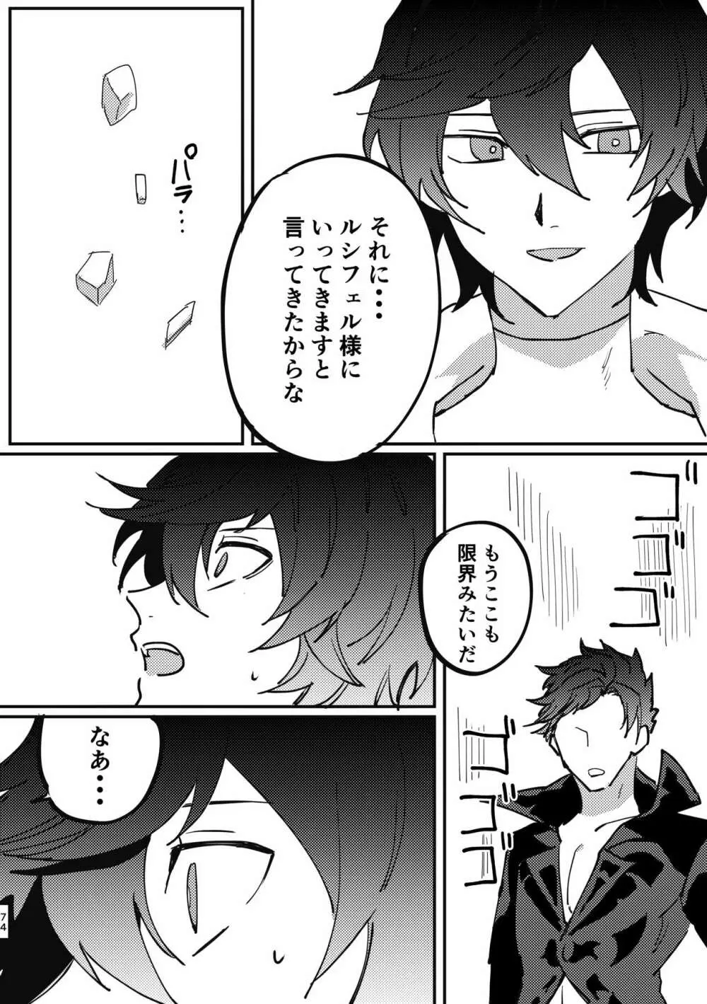 死んだケモノはどこへ行く - page73