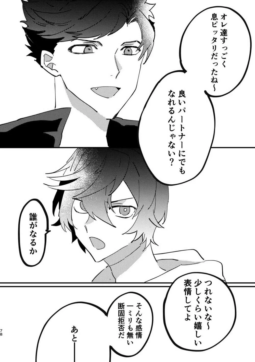 死んだケモノはどこへ行く - page77