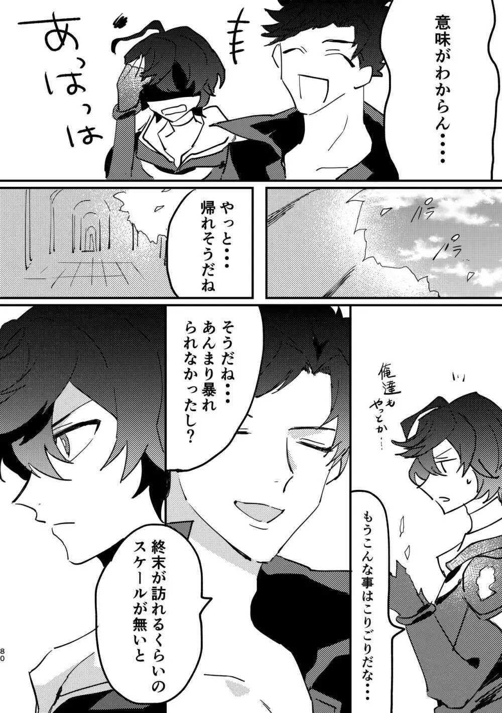 死んだケモノはどこへ行く - page79