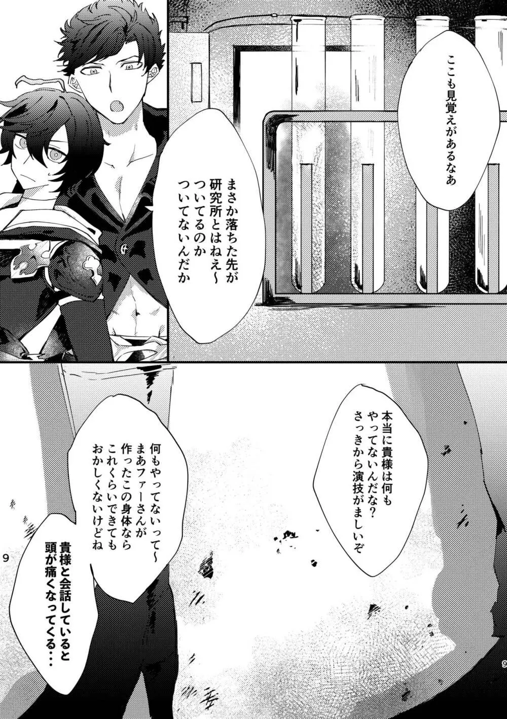 死んだケモノはどこへ行く - page8