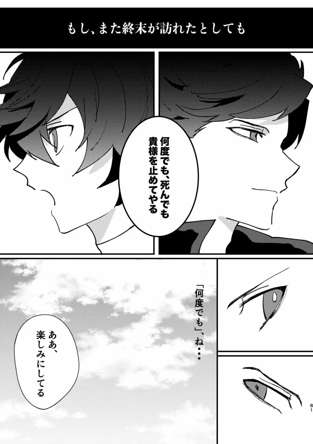 死んだケモノはどこへ行く - page80