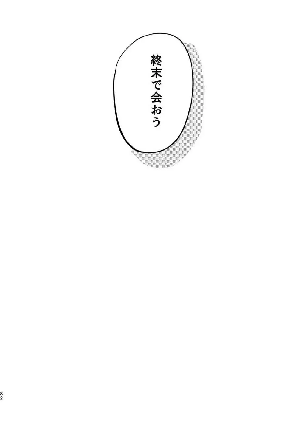 死んだケモノはどこへ行く - page81